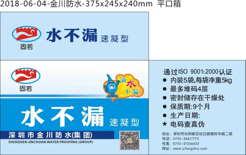 GRK—303水不漏(堵漏灵)