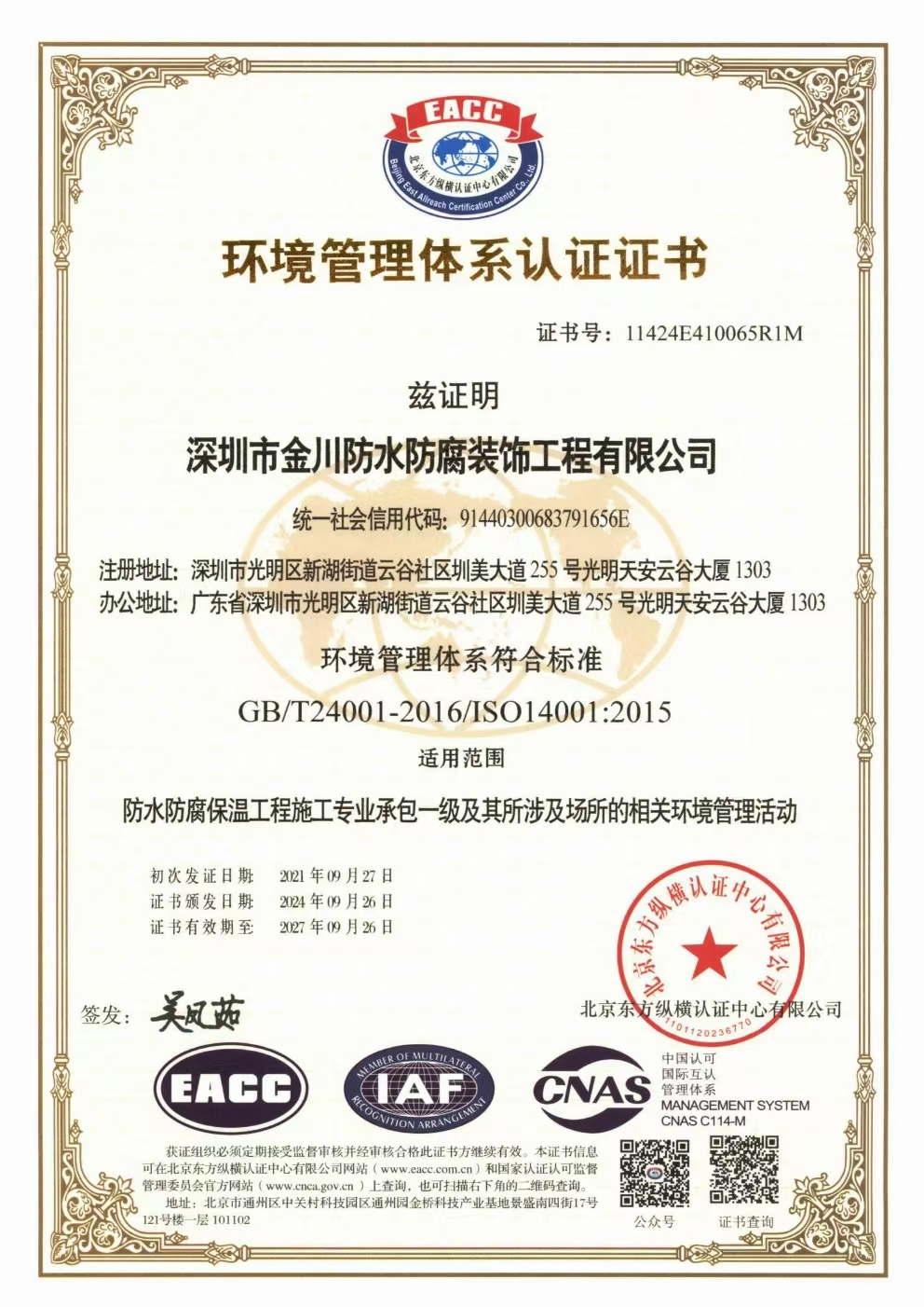 环境管理体系认证证书