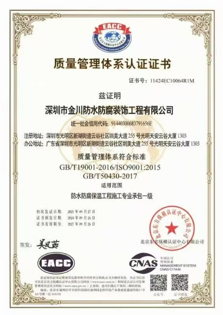 质量管理体系认证证书