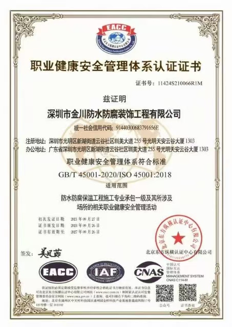 职业健康安全管理体系认证证书