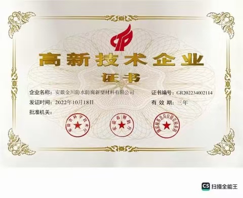 高新技术企业证书