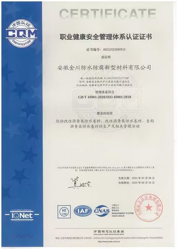 职业健康安全管理体系认证证书