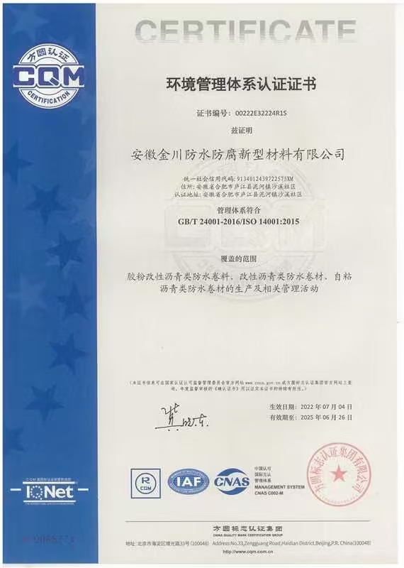 环境管理体系认证证书