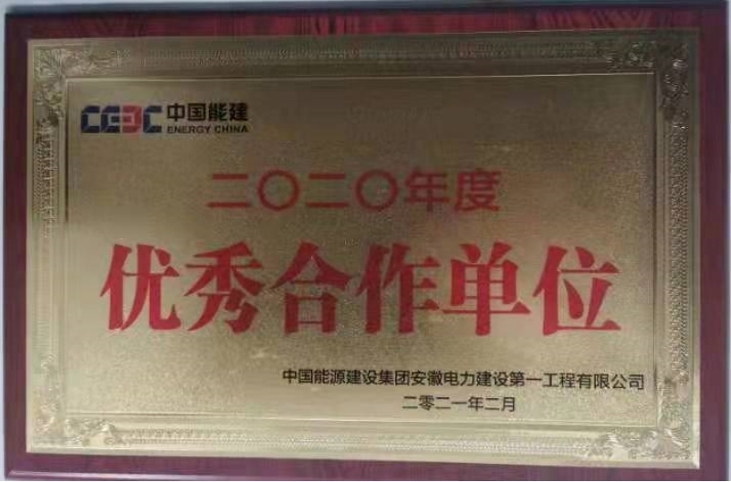 2020年度优秀合作单位