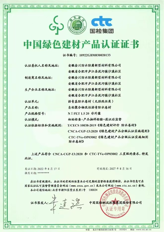 中国绿色建材产品认证证书