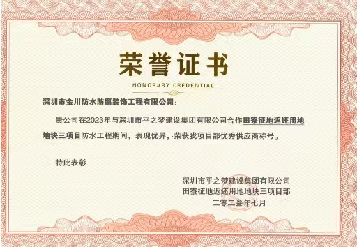 优秀供应商称号