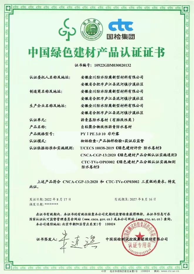 中国绿色建材产品认证证书